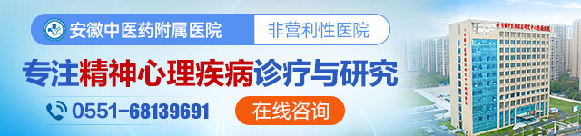 安徽中医药临床研究中心附属医院